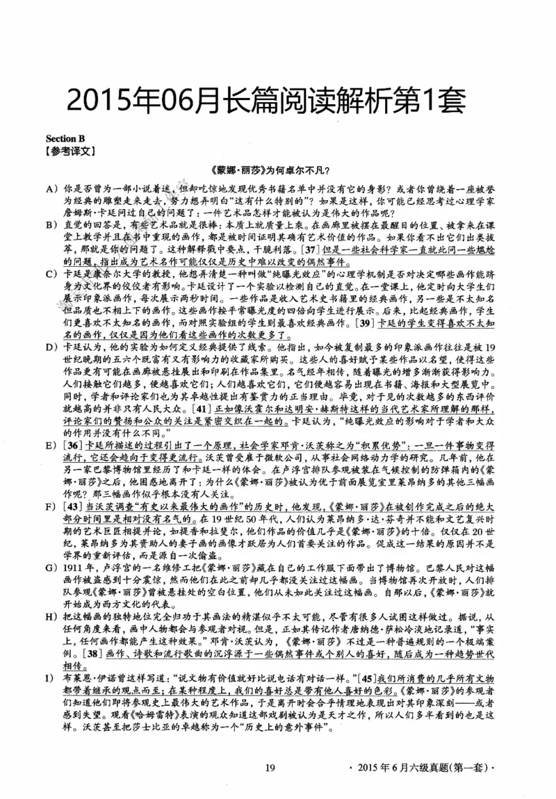 2015.06英语六级长篇阅读解析第1套_六级_六级长篇阅读_六级长篇阅读解析