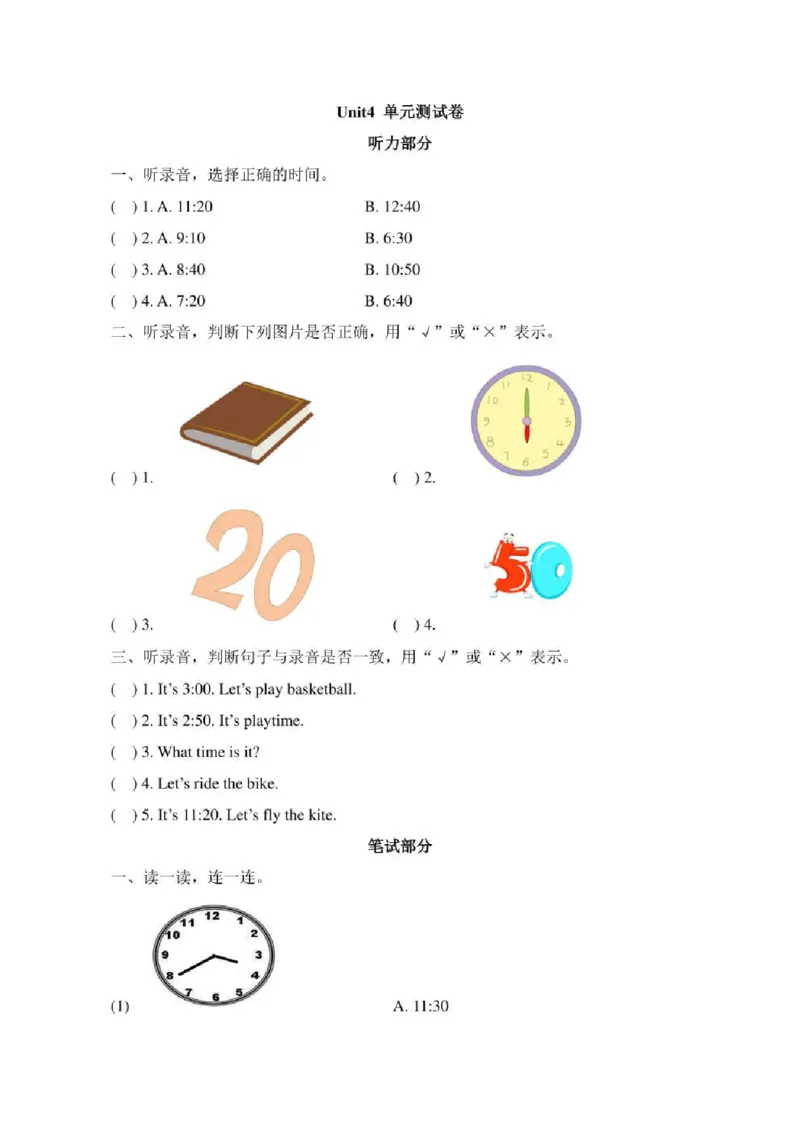 新起点二年级英语下册《Unit4_单元测试卷》_二年级上下册资料_二年级语数英上下册学习资料_3-7-6、小学二年级英语下册_人教版一起点_3、单元测试卷