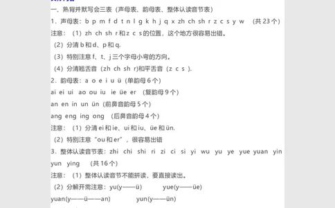 期中必备考点汇总_一年级上下册资料_一年级上语数英上下册学习资料_3-6-1、小学一年级语文上册_统编、部编、人教（语文全国统一只有一个版）_1、知识点总结_期末总复习
