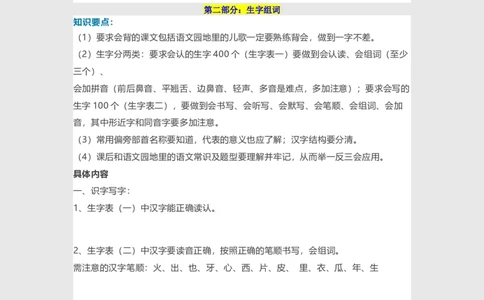 期中必备考点汇总_一年级上下册资料_一年级上语数英上下册学习资料_3-6-1、小学一年级语文上册_统编、部编、人教（语文全国统一只有一个版）_1、知识点总结_期末总复习