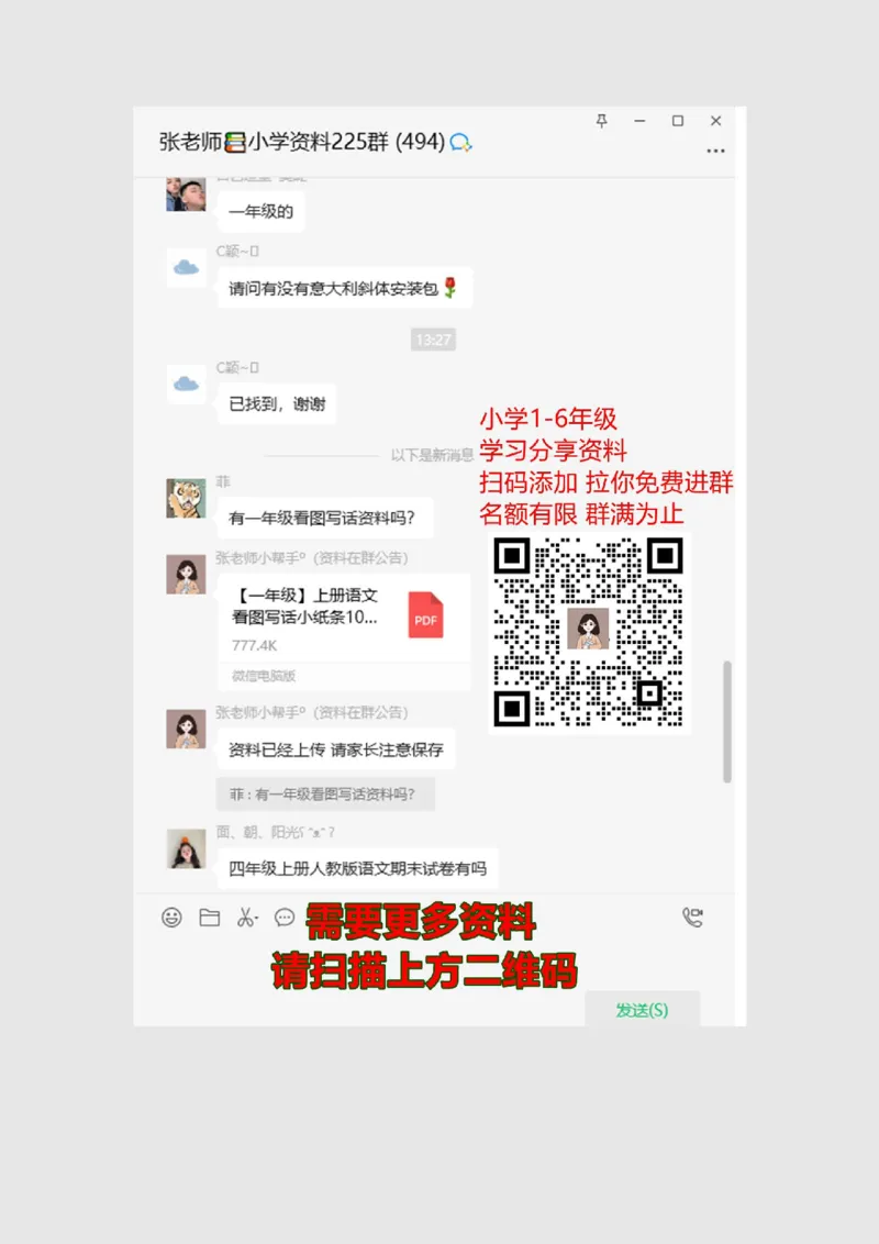 期中必备考点汇总_一年级上下册资料_一年级上语数英上下册学习资料_3-6-1、小学一年级语文上册_统编、部编、人教（语文全国统一只有一个版）_1、知识点总结_期末总复习