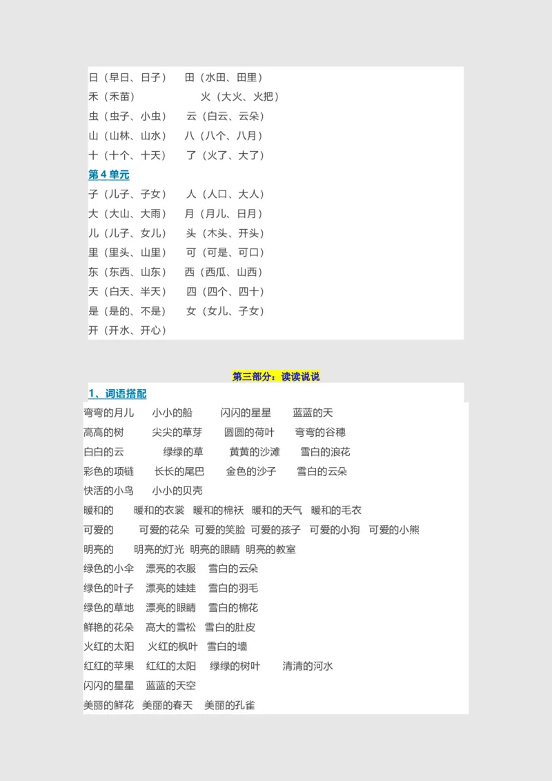 期中必备考点汇总_一年级上下册资料_一年级上语数英上下册学习资料_3-6-1、小学一年级语文上册_统编、部编、人教（语文全国统一只有一个版）_1、知识点总结_期末总复习