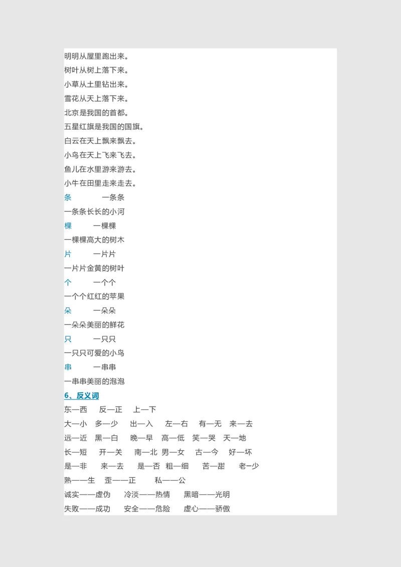 期中必备考点汇总_一年级上下册资料_一年级上语数英上下册学习资料_3-6-1、小学一年级语文上册_统编、部编、人教（语文全国统一只有一个版）_1、知识点总结_期末总复习