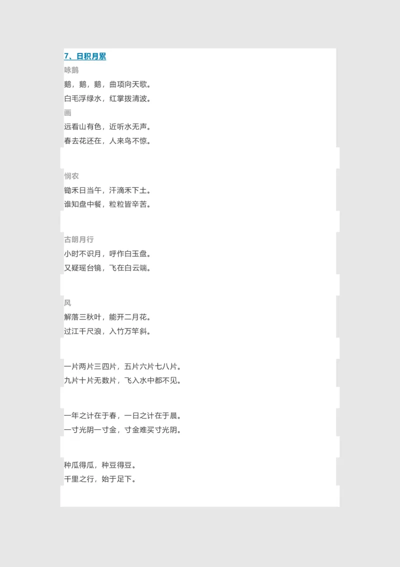 期中必备考点汇总_一年级上下册资料_一年级上语数英上下册学习资料_3-6-1、小学一年级语文上册_统编、部编、人教（语文全国统一只有一个版）_1、知识点总结_期末总复习