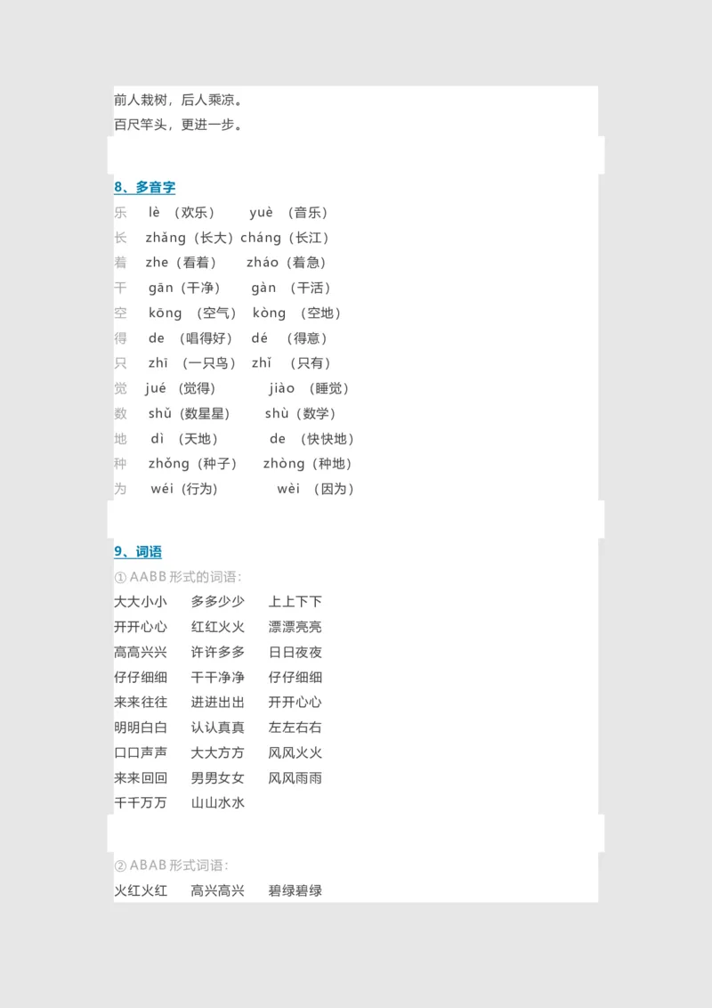 期中必备考点汇总_一年级上下册资料_一年级上语数英上下册学习资料_3-6-1、小学一年级语文上册_统编、部编、人教（语文全国统一只有一个版）_1、知识点总结_期末总复习