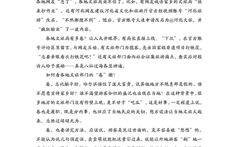 1.22为民公考作文课配套练习材料&middot;主题阅读_2026考公资料_（30）申论+面试为民公考大合集（人须在事上磨申论、刘大师）_申论为民公考_2024山东事业单位综合写作作文课为民_261