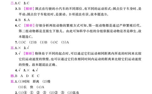 期中综合测试答案（含解析）_三年级上下册资料_小学三年级学习资料-25年更新版_3-10、小学三年级科学下册_教科版_期中测试卷