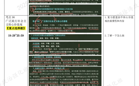 11.新思想-11建设社会主义文化强国-复盘笔记_2026考公资料_（49）政治理论合集_政治理论合集_2025考研政治_01.徐涛曲艺_03.强化阶段_05.新思想_00.复盘笔记