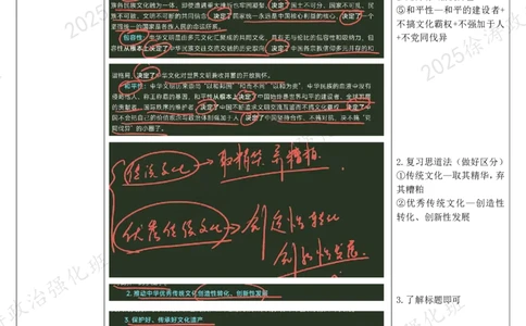 11.新思想-11建设社会主义文化强国-复盘笔记_2026考公资料_（49）政治理论合集_政治理论合集_2025考研政治_01.徐涛曲艺_03.强化阶段_05.新思想_00.复盘笔记