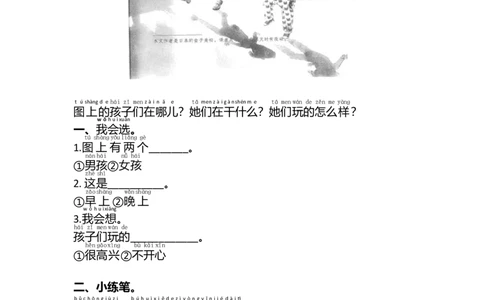 第二单元写话练习_一年级上下册资料_小学一年级学习资料-25年更新版_1-02、小学一年级语文下册_3-6-2-1、复习、知识点、归纳汇总_部编（人教）版_看图写话