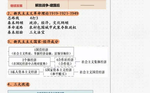 05.毛中特04课堂笔记_2026考公资料_（49）政治理论合集_政治理论合集_2025考研政治_04.米鹏_03.精讲_03.精讲&middot;毛中特必学考点精讲刘亚男_00.课堂笔记
