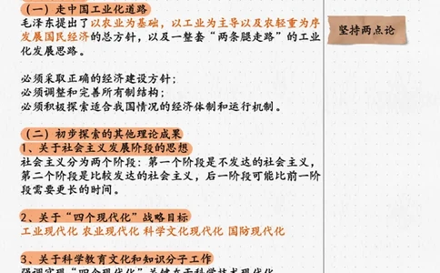 05.毛中特04课堂笔记_2026考公资料_（49）政治理论合集_政治理论合集_2025考研政治_04.米鹏_03.精讲_03.精讲&middot;毛中特必学考点精讲刘亚男_00.课堂笔记