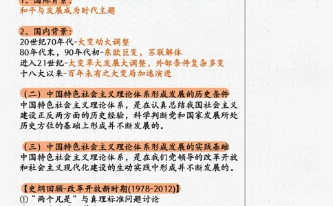 05.毛中特04课堂笔记_2026考公资料_（49）政治理论合集_政治理论合集_2025考研政治_04.米鹏_03.精讲_03.精讲&middot;毛中特必学考点精讲刘亚男_00.课堂笔记