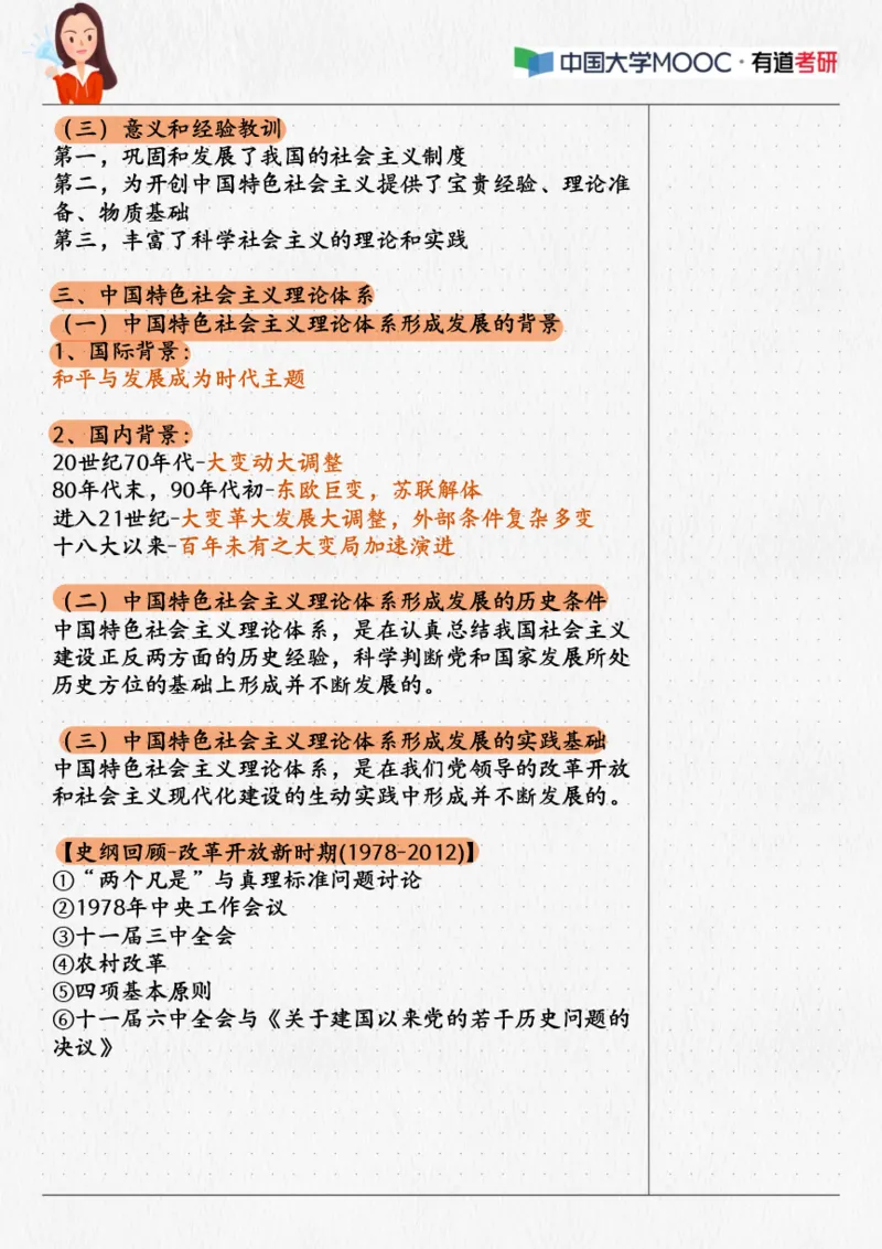 05.毛中特04课堂笔记_2026考公资料_（49）政治理论合集_政治理论合集_2025考研政治_04.米鹏_03.精讲_03.精讲&middot;毛中特必学考点精讲刘亚男_00.课堂笔记
