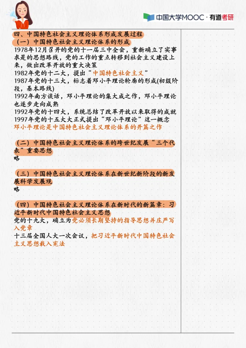 05.毛中特04课堂笔记_2026考公资料_（49）政治理论合集_政治理论合集_2025考研政治_04.米鹏_03.精讲_03.精讲&middot;毛中特必学考点精讲刘亚男_00.课堂笔记