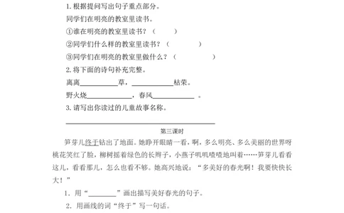 语文园地一课时练_二年级上下册资料_二年级语数英上下册学习资料_3-7-2、小学二年级语文下册_统编、部编、人教（语文全国统一只有一个版）_2、同步练习_第一单元