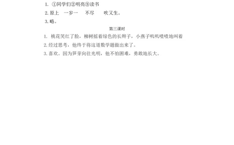 语文园地一课时练_二年级上下册资料_二年级语数英上下册学习资料_3-7-2、小学二年级语文下册_统编、部编、人教（语文全国统一只有一个版）_2、同步练习_第一单元