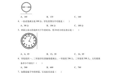 沪教版小学二年级数学下册期中考试试卷（含解析）_二年级上下册资料_小学二年级学习资料-25年更新版_2-04、小学二年级数学下册_2-4-2、练习题、作业、试题、试卷_沪教版_期中测试卷