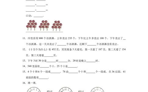 沪教版小学二年级数学下册期中考试试卷（含解析）_二年级上下册资料_小学二年级学习资料-25年更新版_2-04、小学二年级数学下册_2-4-2、练习题、作业、试题、试卷_沪教版_期中测试卷