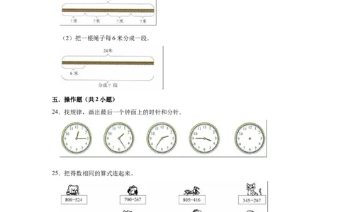 沪教版小学二年级数学下册期中考试试卷（含解析）_二年级上下册资料_小学二年级学习资料-25年更新版_2-04、小学二年级数学下册_2-4-2、练习题、作业、试题、试卷_沪教版_期中测试卷