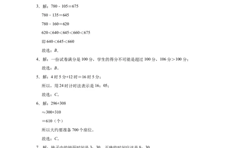 沪教版小学二年级数学下册期中考试试卷（含解析）_二年级上下册资料_小学二年级学习资料-25年更新版_2-04、小学二年级数学下册_2-4-2、练习题、作业、试题、试卷_沪教版_期中测试卷