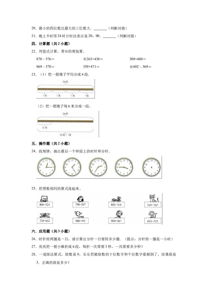 沪教版小学二年级数学下册期中考试试卷（含解析）_二年级上下册资料_小学二年级学习资料-25年更新版_2-04、小学二年级数学下册_2-4-2、练习题、作业、试题、试卷_沪教版_期中测试卷