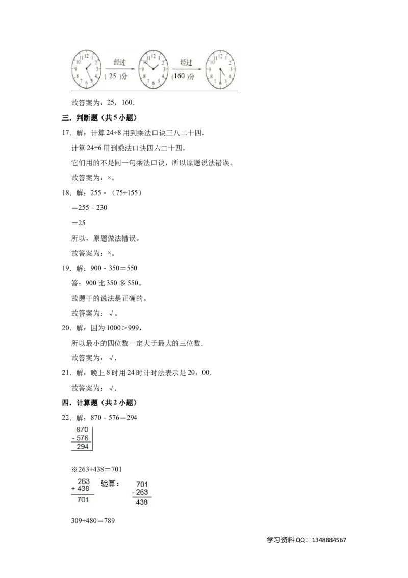 沪教版小学二年级数学下册期中考试试卷（含解析）_二年级上下册资料_小学二年级学习资料-25年更新版_2-04、小学二年级数学下册_2-4-2、练习题、作业、试题、试卷_沪教版_期中测试卷