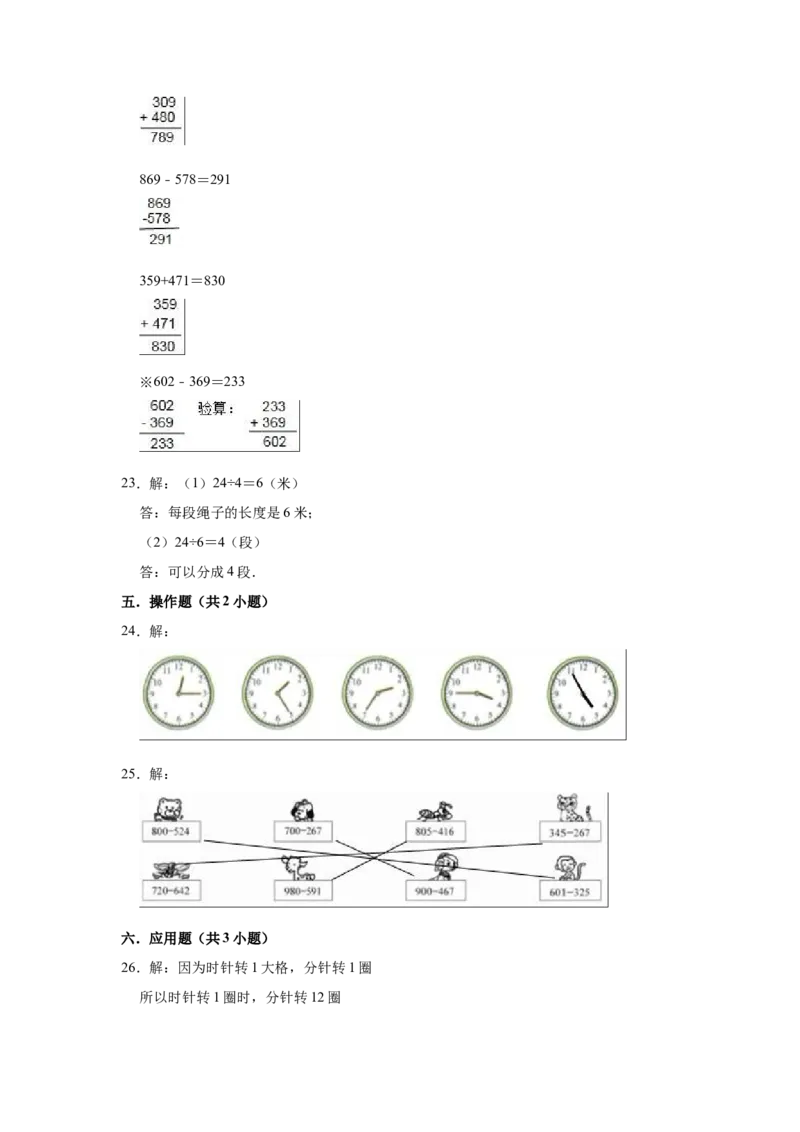 沪教版小学二年级数学下册期中考试试卷（含解析）_二年级上下册资料_小学二年级学习资料-25年更新版_2-04、小学二年级数学下册_2-4-2、练习题、作业、试题、试卷_沪教版_期中测试卷