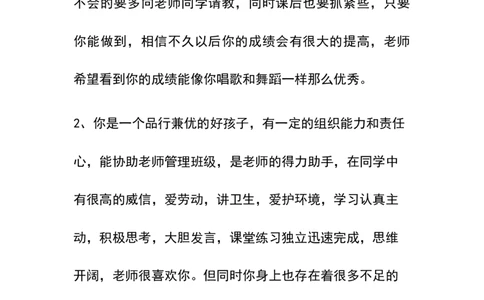 学生评语3_《状元大课堂》一年级语文上册教学资源包_4.1语上备课资源_期末学生评语