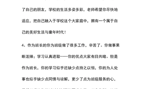 学生评语3_《状元大课堂》一年级语文上册教学资源包_4.1语上备课资源_期末学生评语