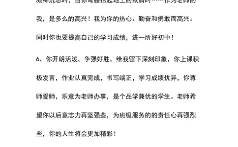 学生评语3_《状元大课堂》一年级语文上册教学资源包_4.1语上备课资源_期末学生评语