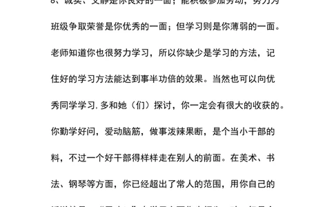 学生评语3_《状元大课堂》一年级语文上册教学资源包_4.1语上备课资源_期末学生评语