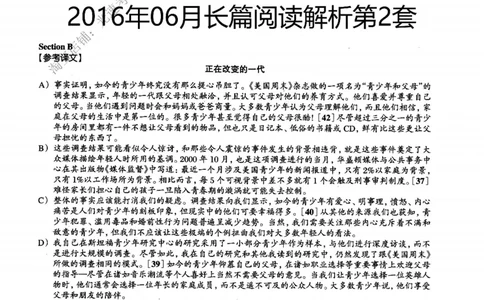 2016.06英语六级长篇阅读解析第2套_六级_六级长篇阅读_六级长篇阅读解析