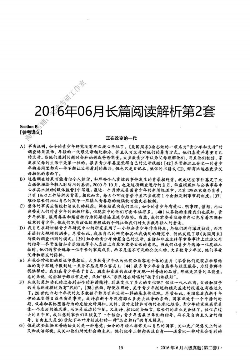 2016.06英语六级长篇阅读解析第2套_六级_六级长篇阅读_六级长篇阅读解析