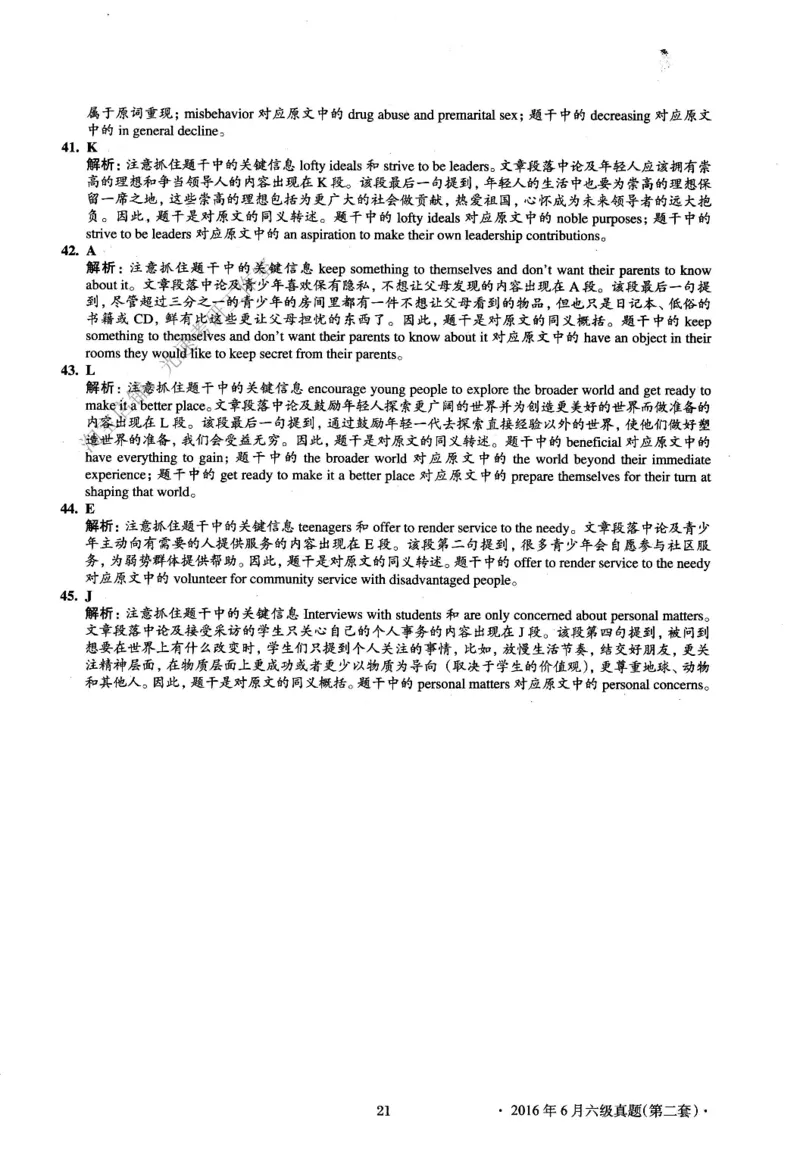2016.06英语六级长篇阅读解析第2套_六级_六级长篇阅读_六级长篇阅读解析