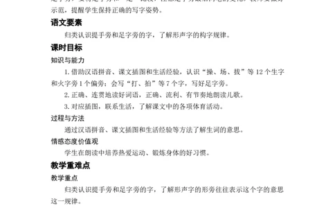 识字7操场上_一年级上下册资料_小学一年级学习资料-25年更新版_1-02、小学一年级语文下册_3-6-2-3、课件、讲义、教案_《名师教案》语文一年级下册（2022春）_第5单元