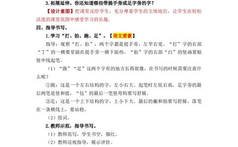 识字7操场上_一年级上下册资料_小学一年级学习资料-25年更新版_1-02、小学一年级语文下册_3-6-2-3、课件、讲义、教案_《名师教案》语文一年级下册（2022春）_第5单元
