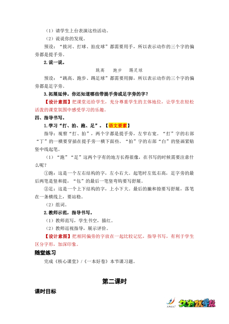 识字7操场上_一年级上下册资料_小学一年级学习资料-25年更新版_1-02、小学一年级语文下册_3-6-2-3、课件、讲义、教案_《名师教案》语文一年级下册（2022春）_第5单元