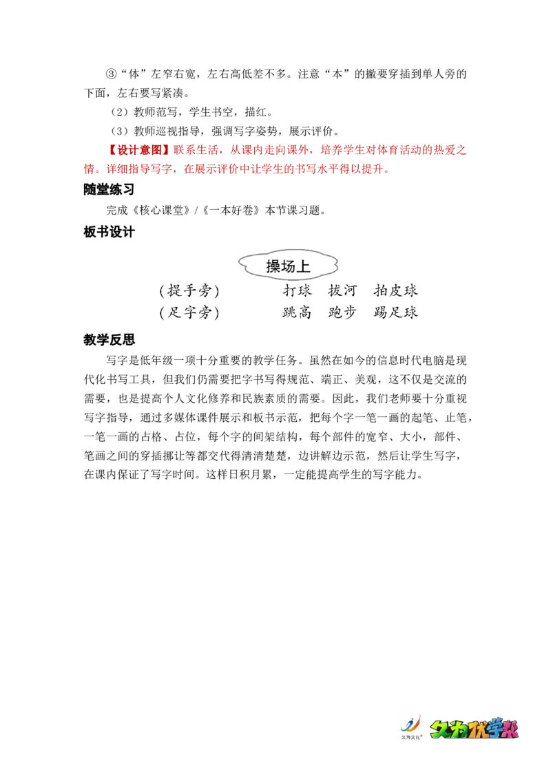 识字7操场上_一年级上下册资料_小学一年级学习资料-25年更新版_1-02、小学一年级语文下册_3-6-2-3、课件、讲义、教案_《名师教案》语文一年级下册（2022春）_第5单元