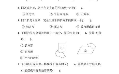 第五单元检测卷1_二年级上下册资料_二年级语数英上下册学习资料_3-7-4、小学二年级数学下册_冀教版_3、单元测试卷