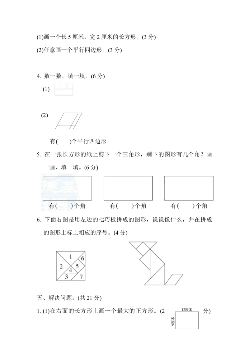 第五单元检测卷1_二年级上下册资料_二年级语数英上下册学习资料_3-7-4、小学二年级数学下册_冀教版_3、单元测试卷