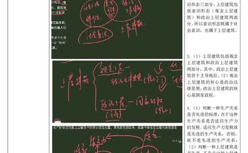 14.马原-14社会基本矛盾-复盘笔记_2026考公资料_（49）政治理论合集_政治理论合集_2025考研政治_01.徐涛曲艺_03.强化阶段_01.马原_笔记
