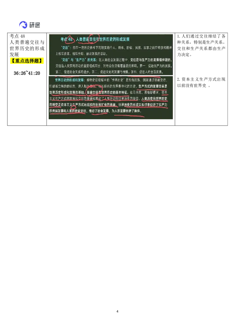 14.马原-14社会基本矛盾-复盘笔记_2026考公资料_（49）政治理论合集_政治理论合集_2025考研政治_01.徐涛曲艺_03.强化阶段_01.马原_笔记