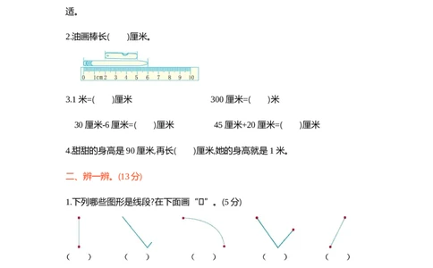 第八单元测试卷1_一年级上下册资料_小学一年级学习资料-25年更新版_1-04、小学一年级数学下册_1-4-2、练习题、作业、试题、试卷_青岛54版_青岛54版单元检测卷