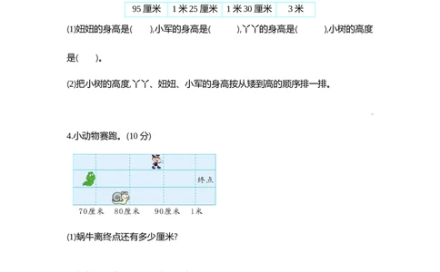 第八单元测试卷1_一年级上下册资料_小学一年级学习资料-25年更新版_1-04、小学一年级数学下册_1-4-2、练习题、作业、试题、试卷_青岛54版_青岛54版单元检测卷