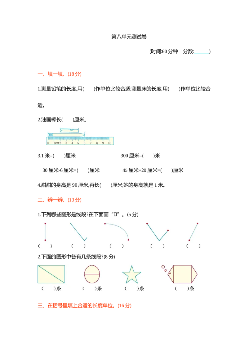 第八单元测试卷1_一年级上下册资料_小学一年级学习资料-25年更新版_1-04、小学一年级数学下册_1-4-2、练习题、作业、试题、试卷_青岛54版_青岛54版单元检测卷