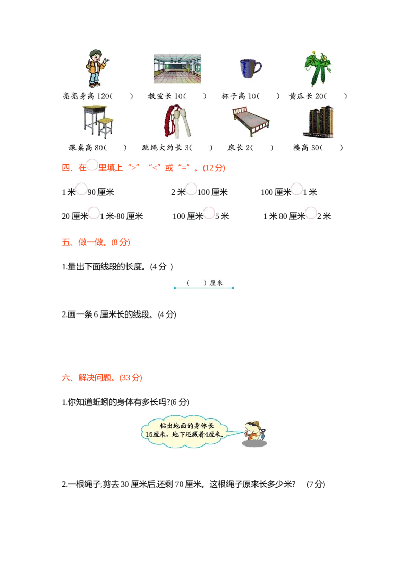 第八单元测试卷1_一年级上下册资料_小学一年级学习资料-25年更新版_1-04、小学一年级数学下册_1-4-2、练习题、作业、试题、试卷_青岛54版_青岛54版单元检测卷