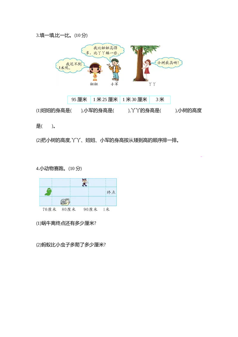 第八单元测试卷1_一年级上下册资料_小学一年级学习资料-25年更新版_1-04、小学一年级数学下册_1-4-2、练习题、作业、试题、试卷_青岛54版_青岛54版单元检测卷