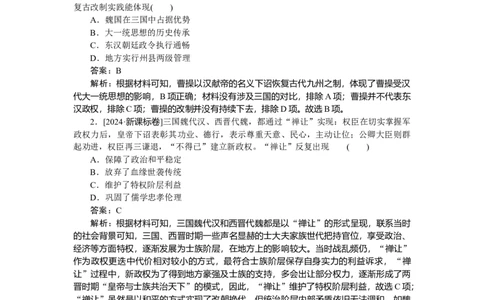 考点小练5_2025高中教辅（后续还会更新新习题试卷）_2025高中全科《微专题&middot;小练习》_2025高中全科《微专题小练习》_2025版&middot;微专题小练习&middot;历史