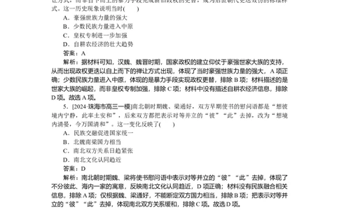 考点小练5_2025高中教辅（后续还会更新新习题试卷）_2025高中全科《微专题&middot;小练习》_2025高中全科《微专题小练习》_2025版&middot;微专题小练习&middot;历史